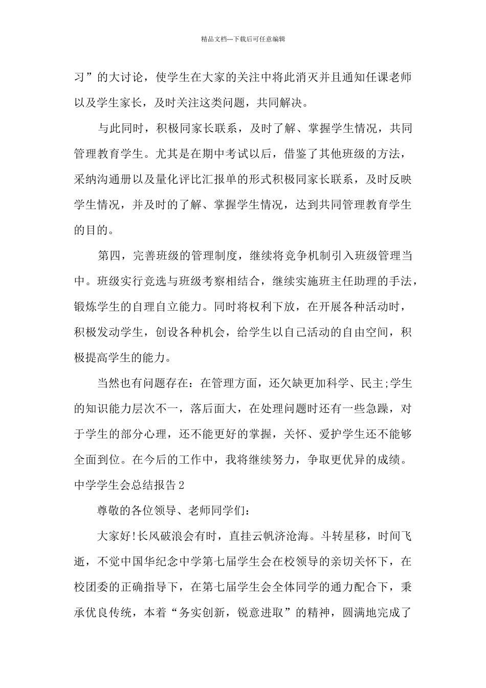 中学学生会个人总结报告_第3页