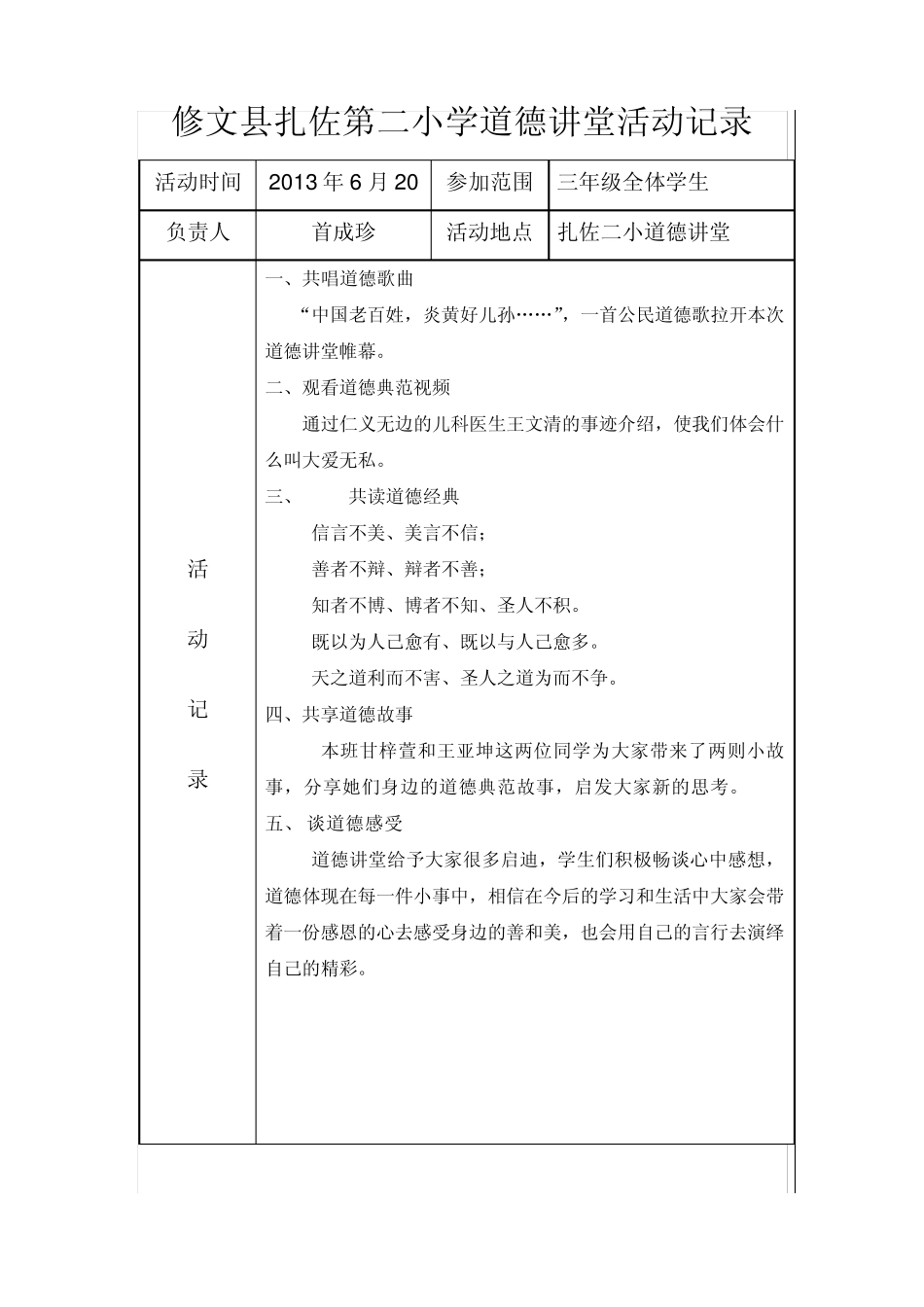 小学道德讲堂活动记录1_第2页