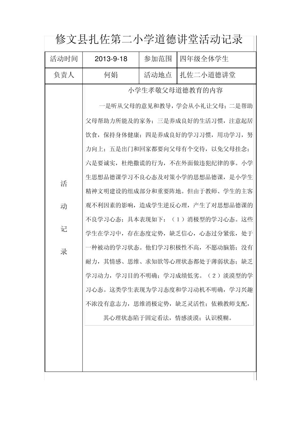 小学道德讲堂活动记录1_第3页