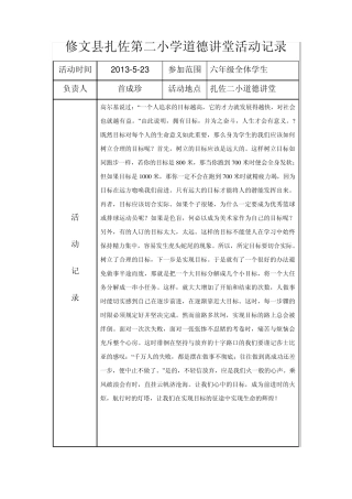 小学道德讲堂活动记录1