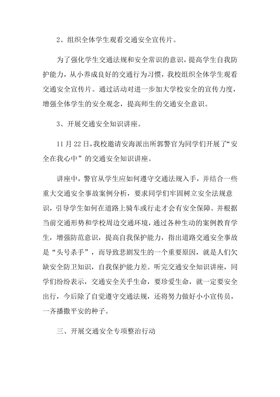 小学道路交通安全工作总结_第2页