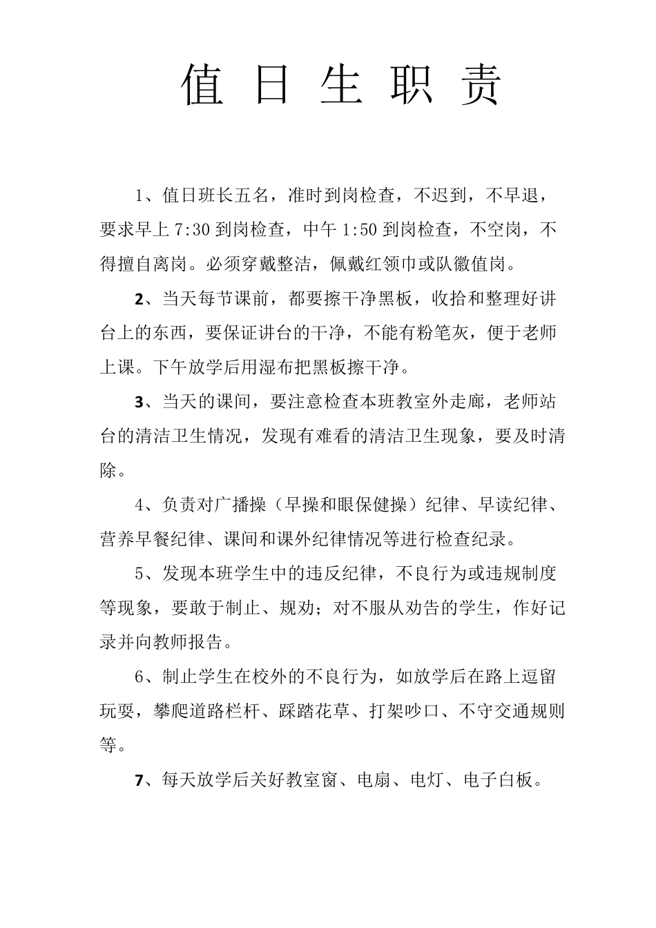 小学部班干部职责及分工安排表_第3页