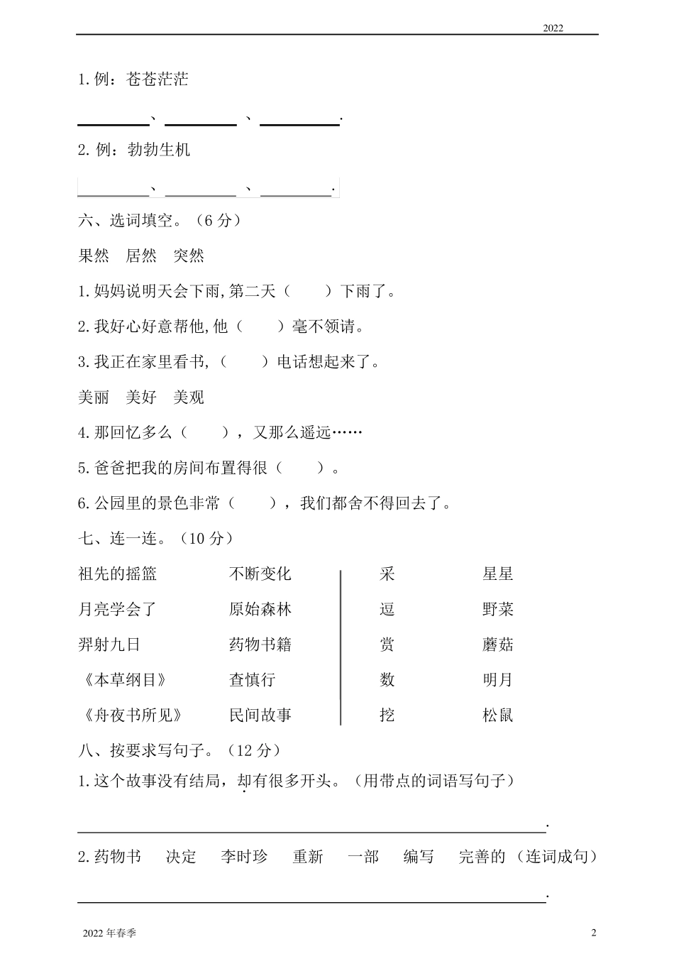 小学部编二年级语文下册第八单元测试题_第2页