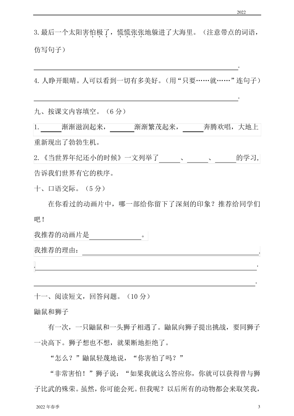 小学部编二年级语文下册第八单元测试题_第3页