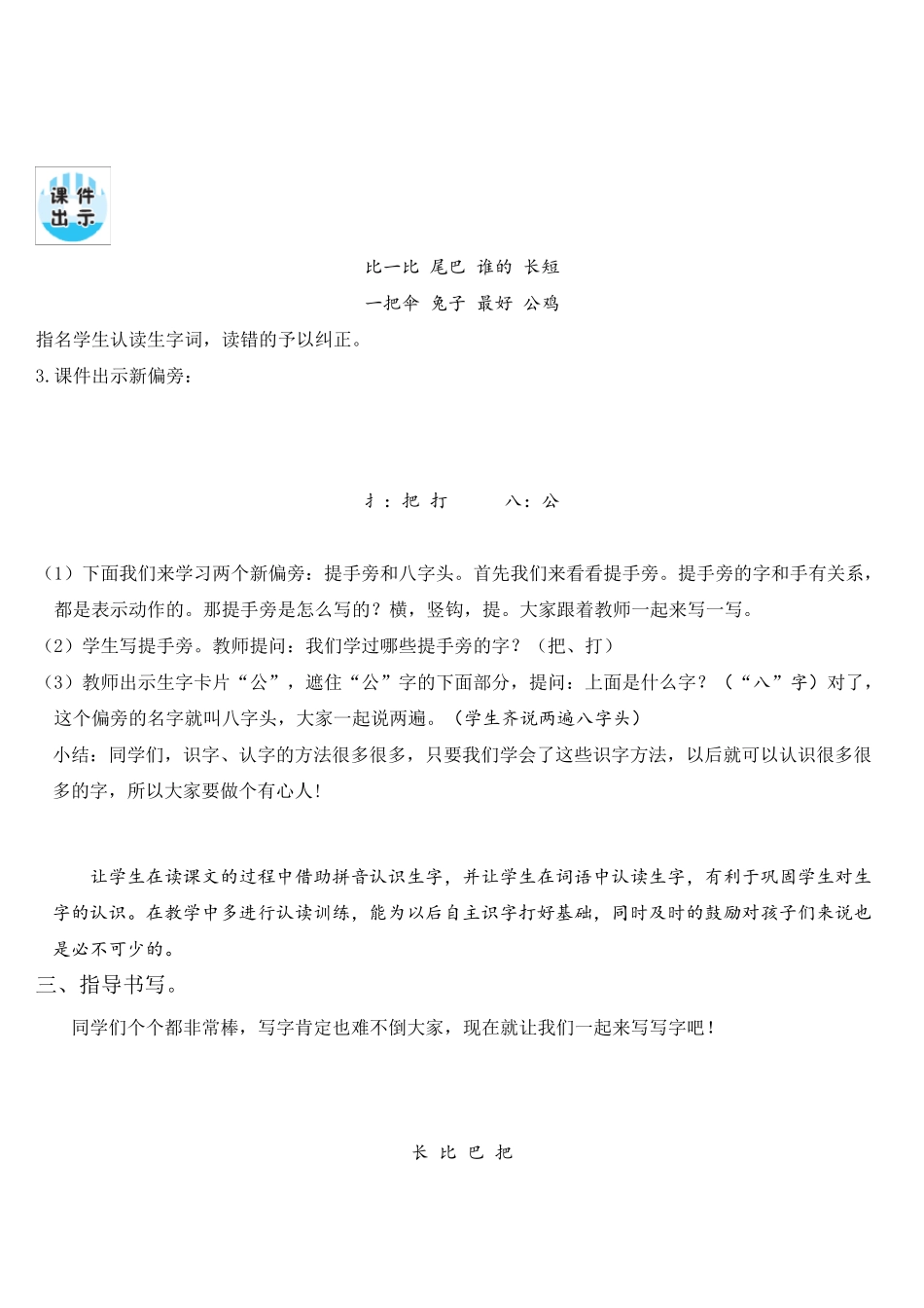 小学部编版一年级语文上册《比尾巴》优秀教案_第3页