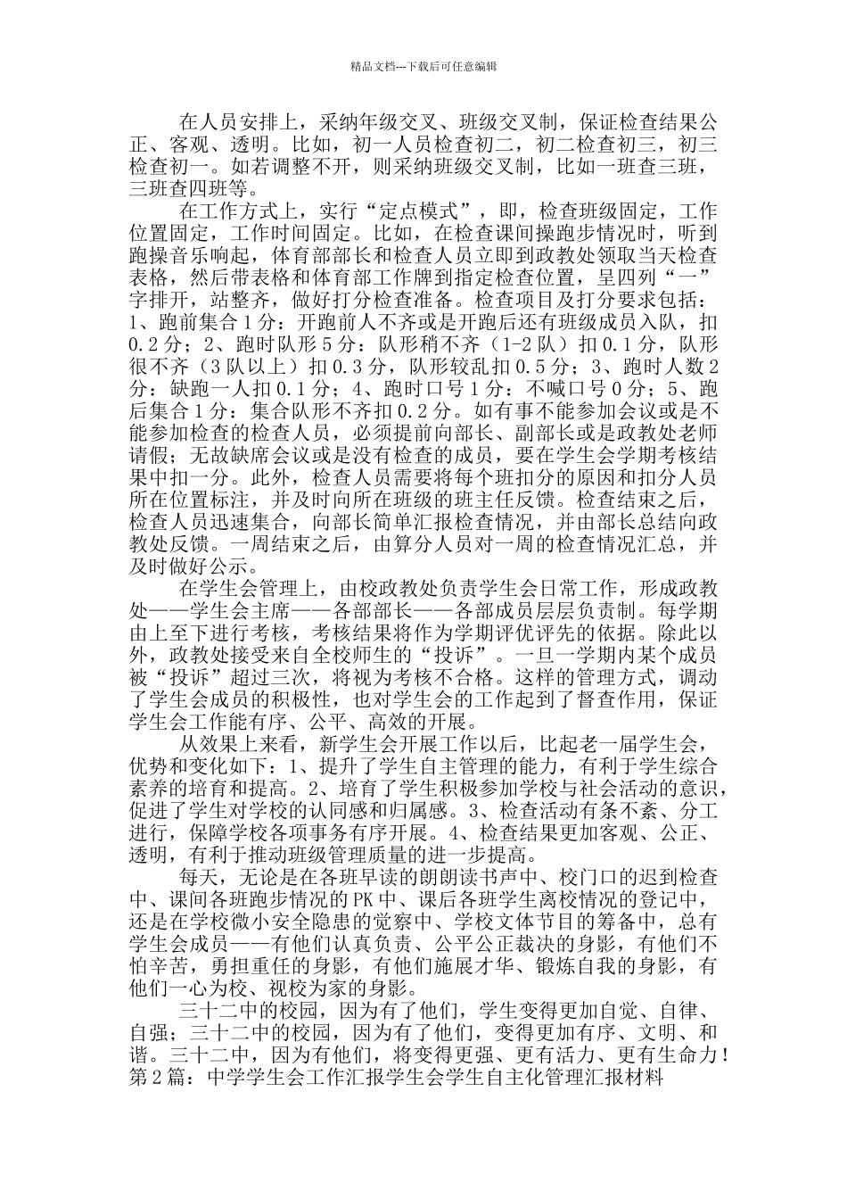 中学学生会工作汇报_第2页