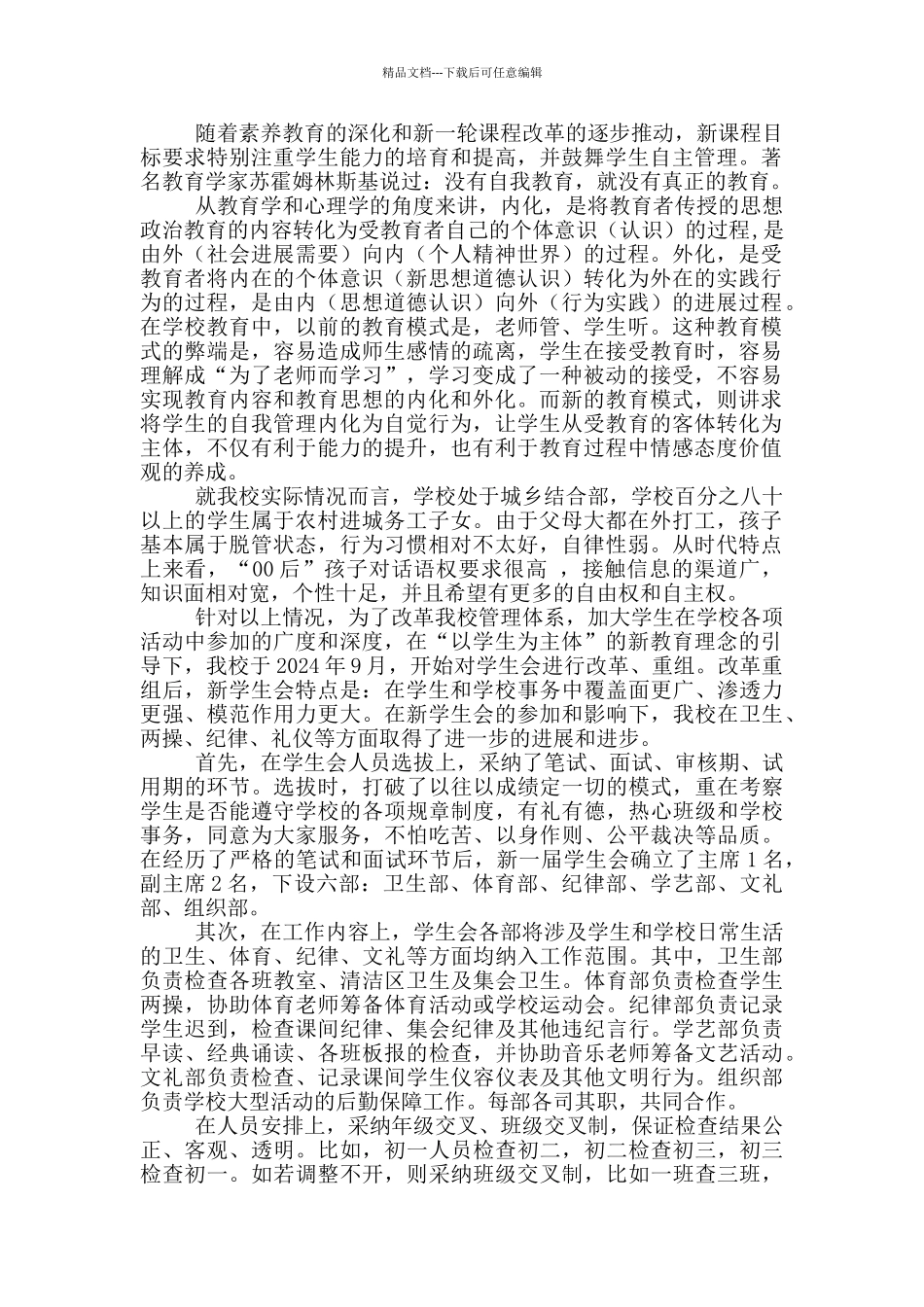 中学学生会工作汇报_第3页