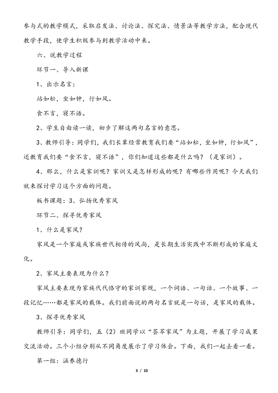 小学部编版五年级下册道德与法治《3.弘扬优秀家风》第一课时说课稿_第3页