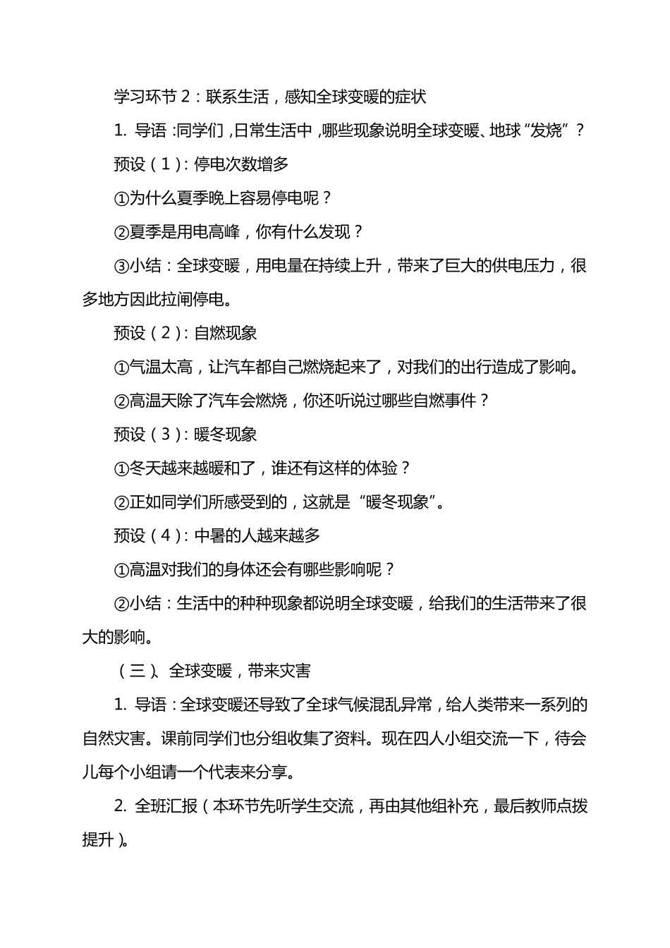小学部编版道德与法治四年级上册《12低碳生活每一天》说课稿_第3页