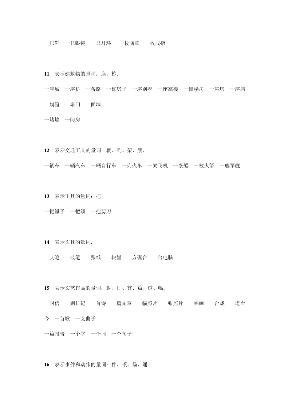 小学量词大全_第3页