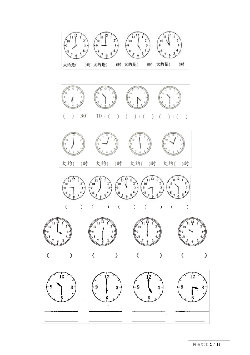 小学钟表专项练习题_第2页