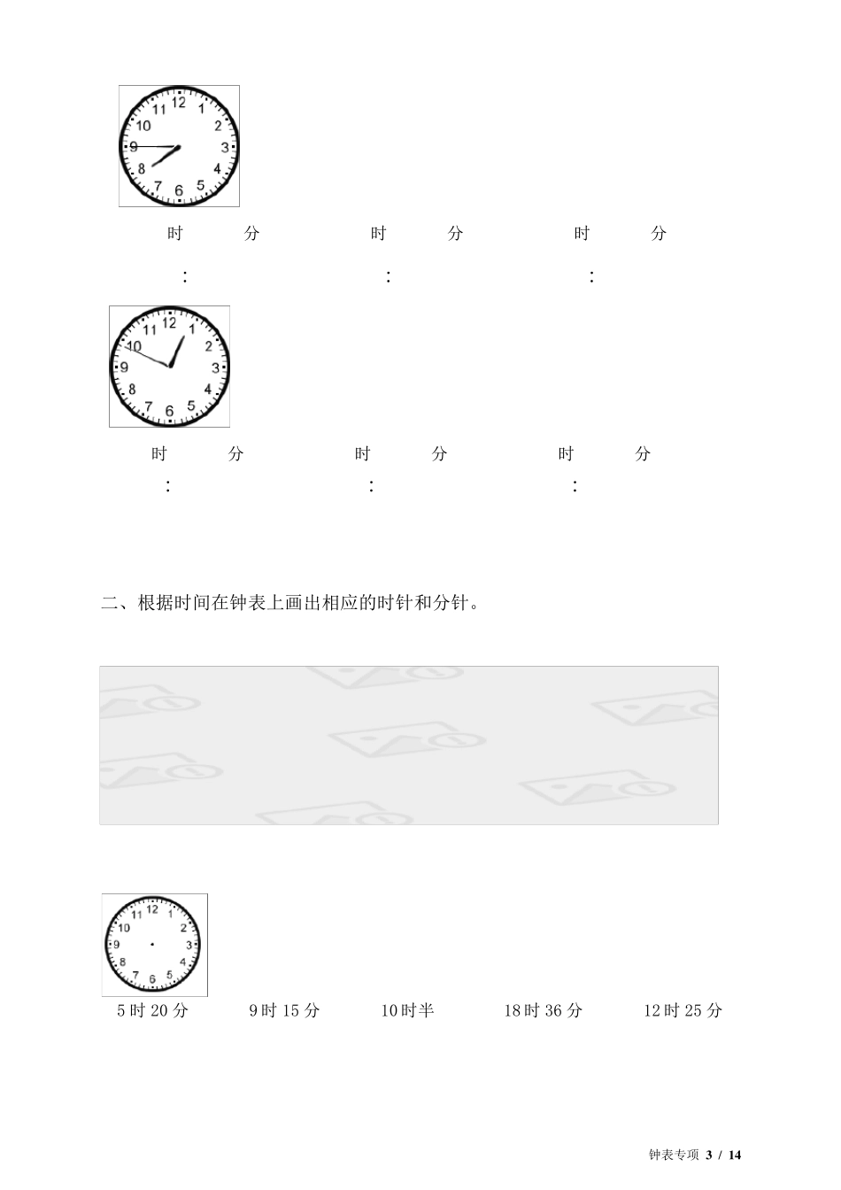 小学钟表专项练习题_第3页