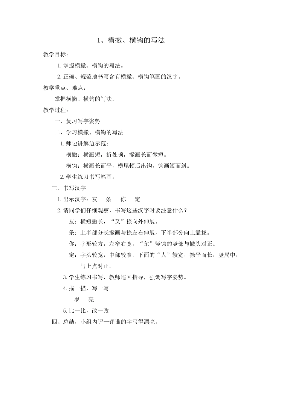 小学钢笔字写字课教案(20课时)_第2页