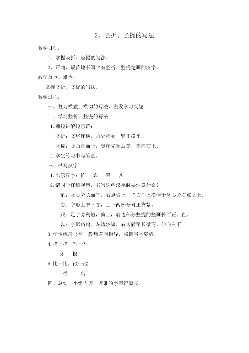 小学钢笔字写字课教案(20课时)_第3页