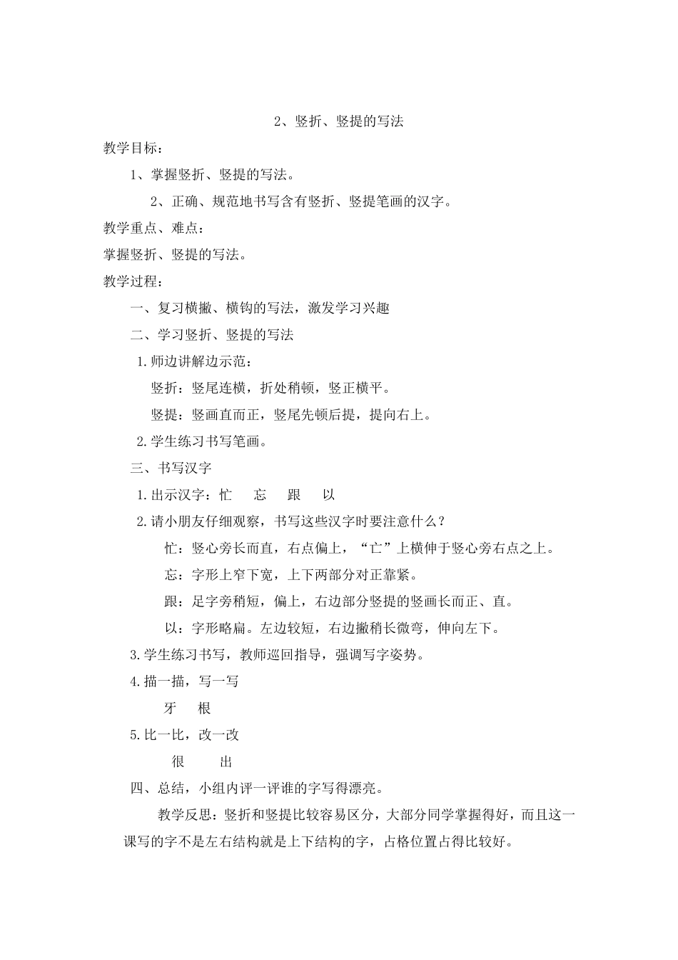 小学钢笔字教案_第2页