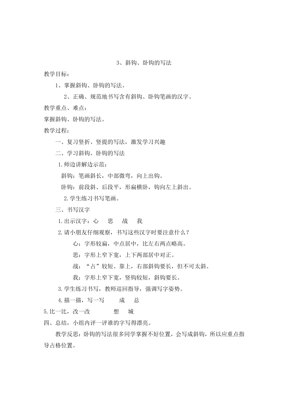 小学钢笔字教案_第3页
