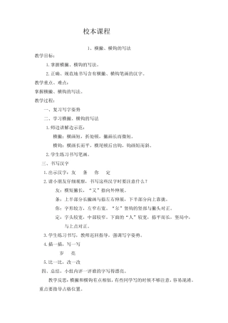 小学钢笔字教案