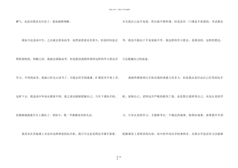 中学学生手机检讨书锦集七篇_第2页
