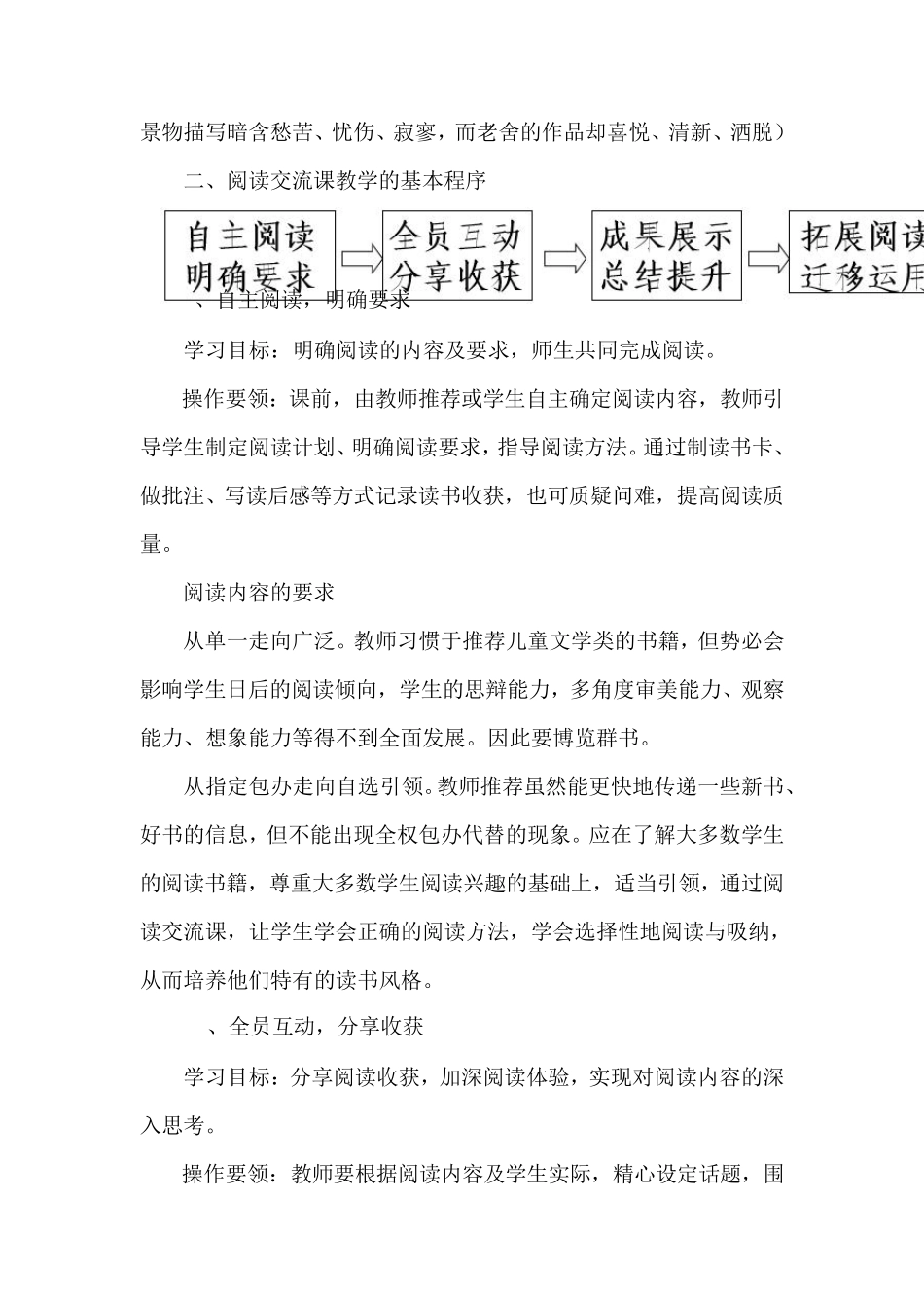 小学阅读交流课教学基本策略_第2页
