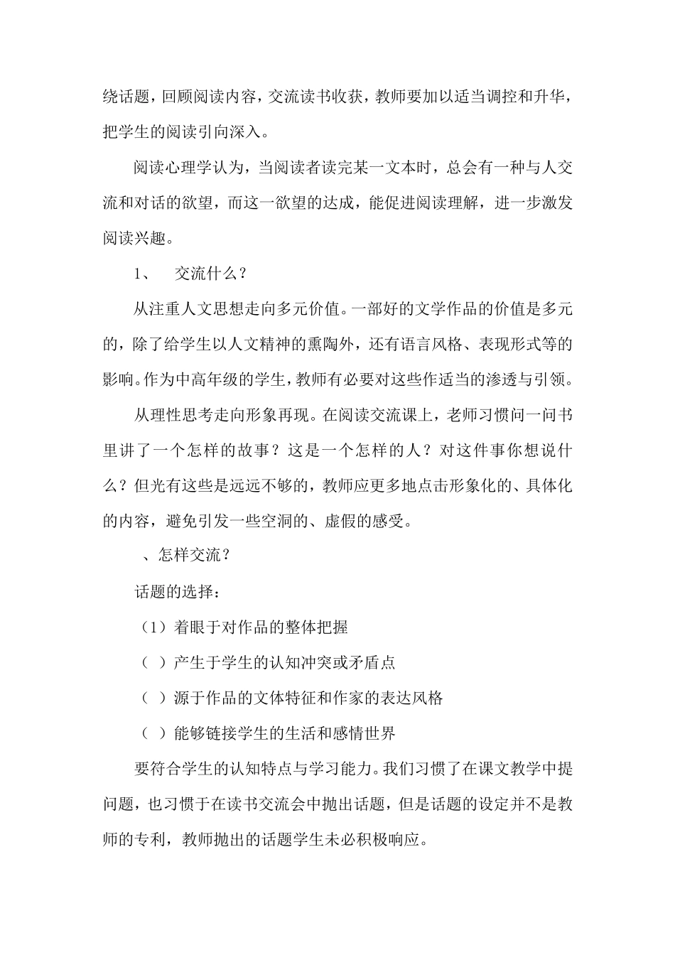 小学阅读交流课教学基本策略_第3页