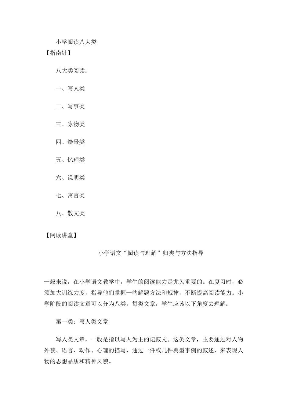 小学阅读八大类_第1页