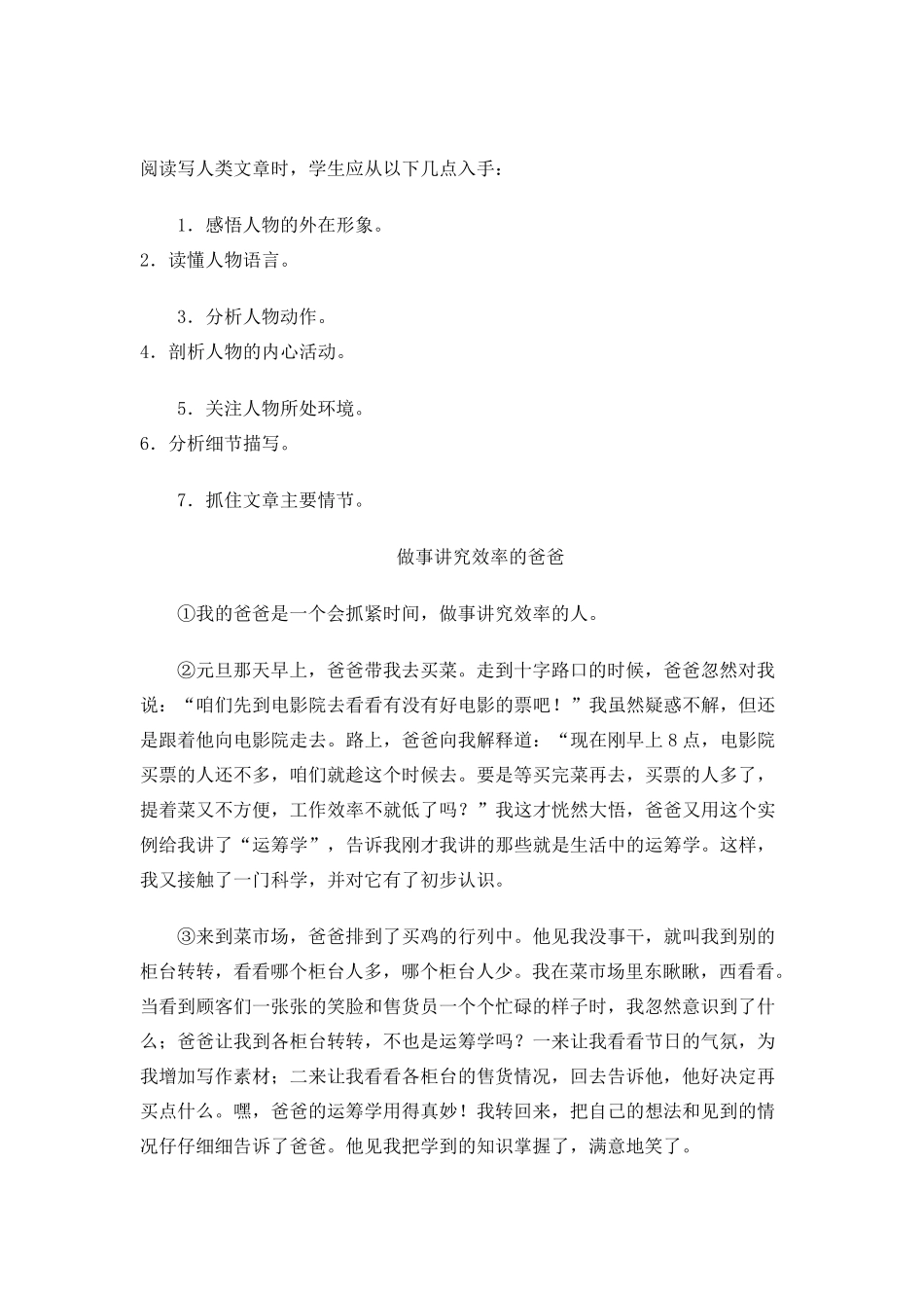 小学阅读八大类_第2页