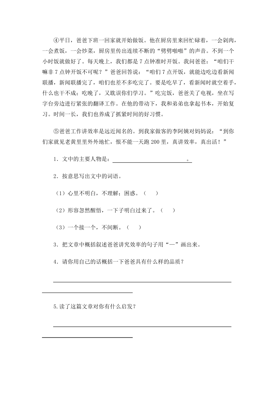 小学阅读八大类_第3页