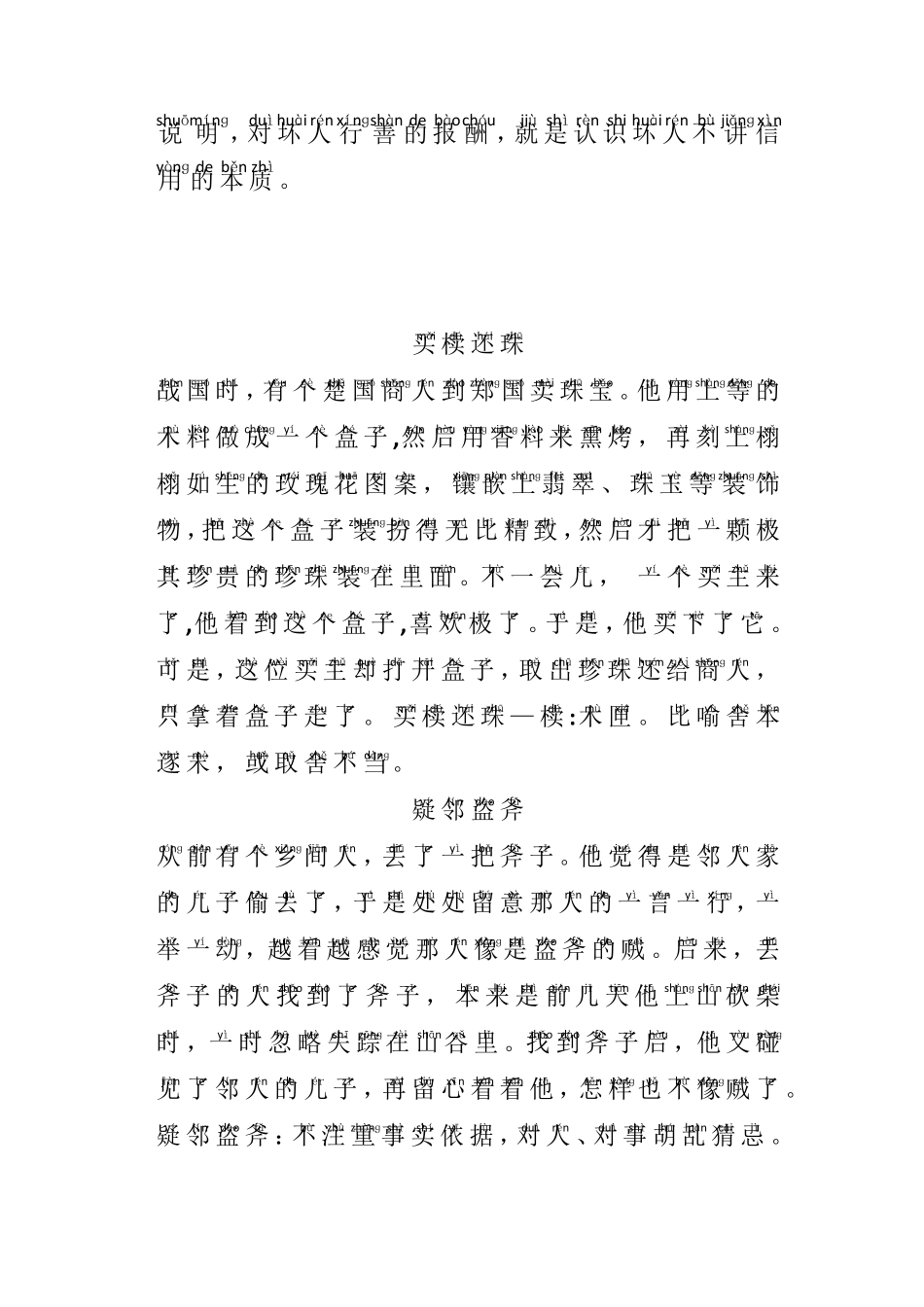 小学阅读带拼音成语故事_第2页