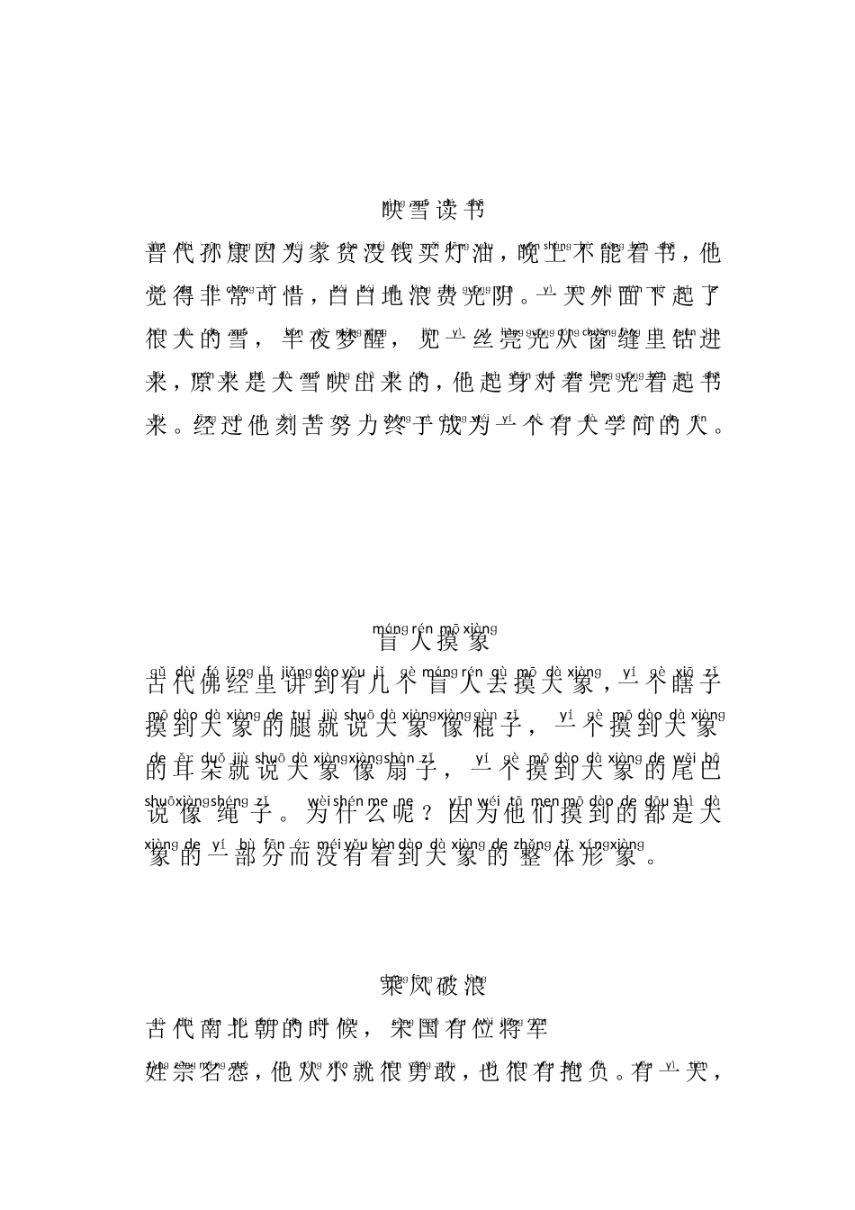 小学阅读带拼音成语故事_第3页