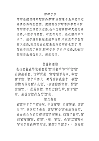 小学阅读带拼音成语故事