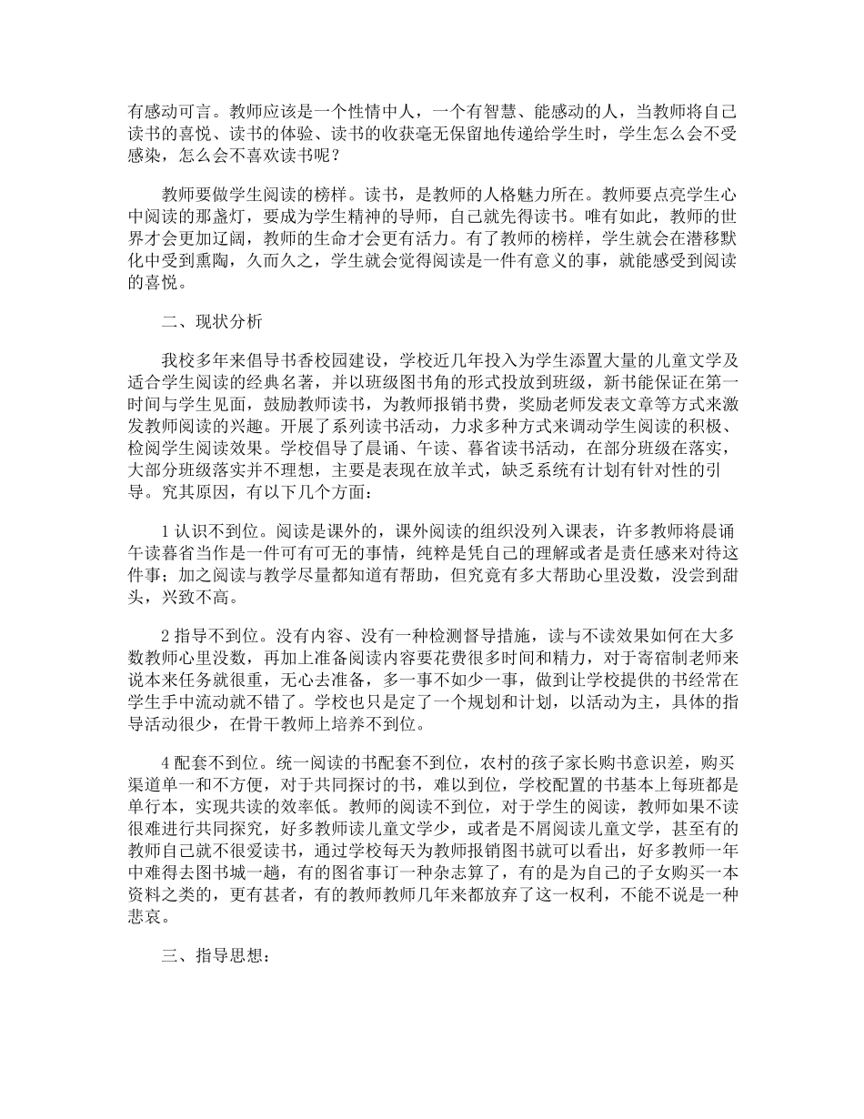 小学阅读教学实施方案_第2页