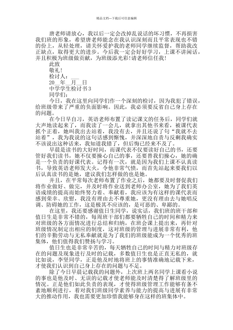 中学学生检讨书借鉴_第2页