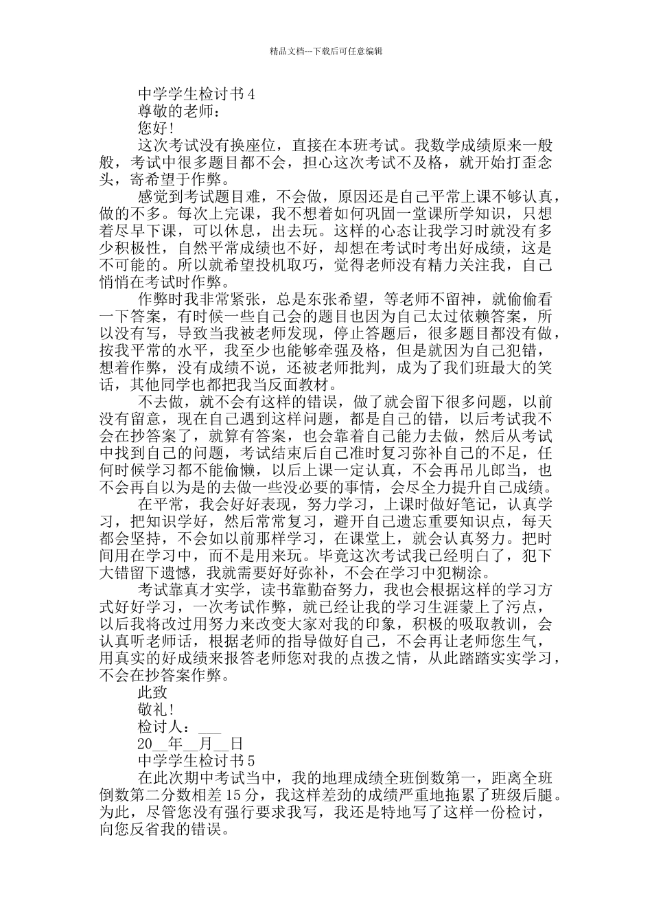 中学学生检讨书借鉴_第3页