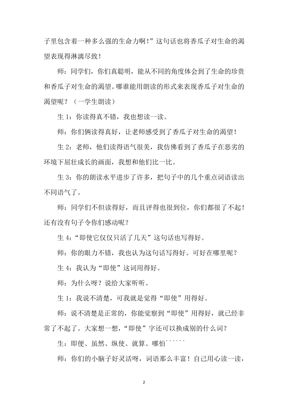 小学阅读教学的案例_第2页