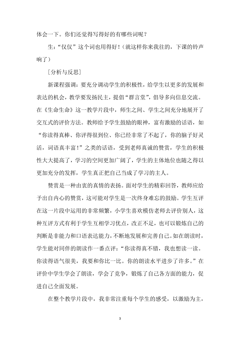 小学阅读教学的案例_第3页