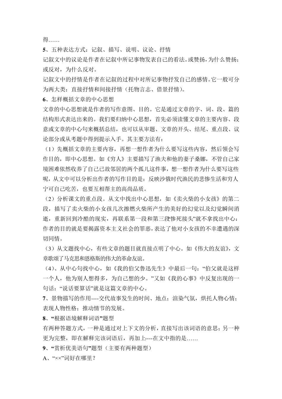 小学阅读理解方法_第2页