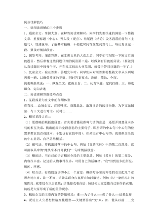 小学阅读理解方法