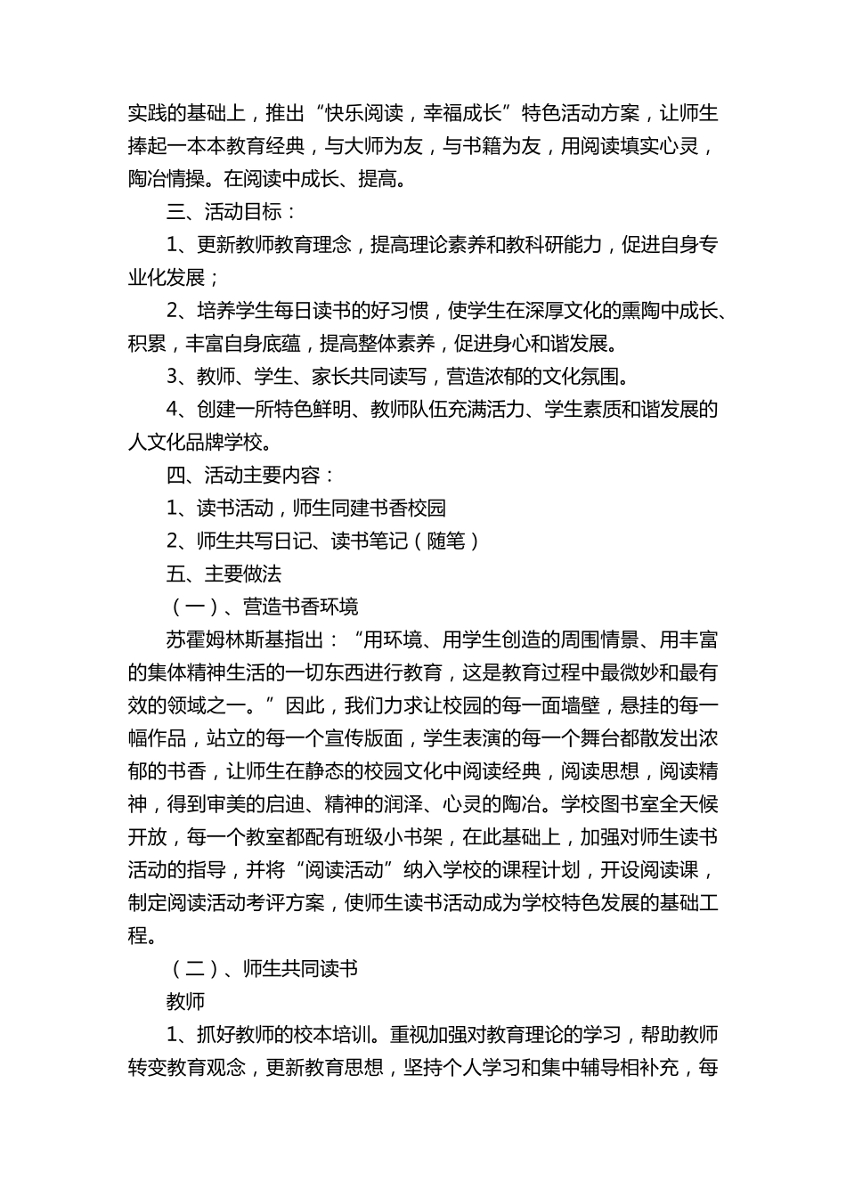 小学阅读活动实施方案(8篇)_第2页