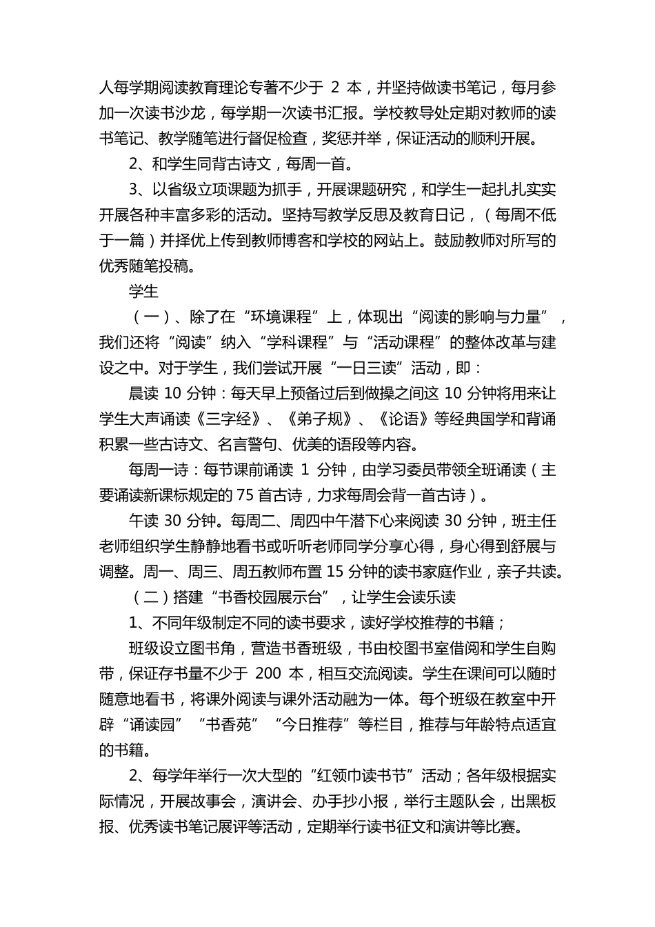 小学阅读活动实施方案(8篇)_第3页
