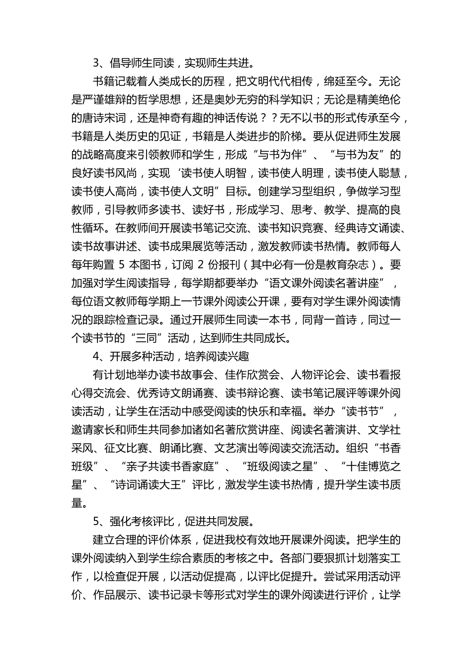 小学阅读社团活动计划_第3页