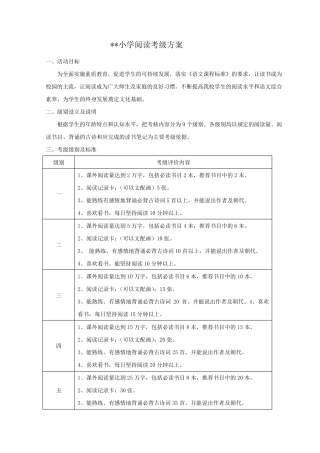 小学阅读考级方案