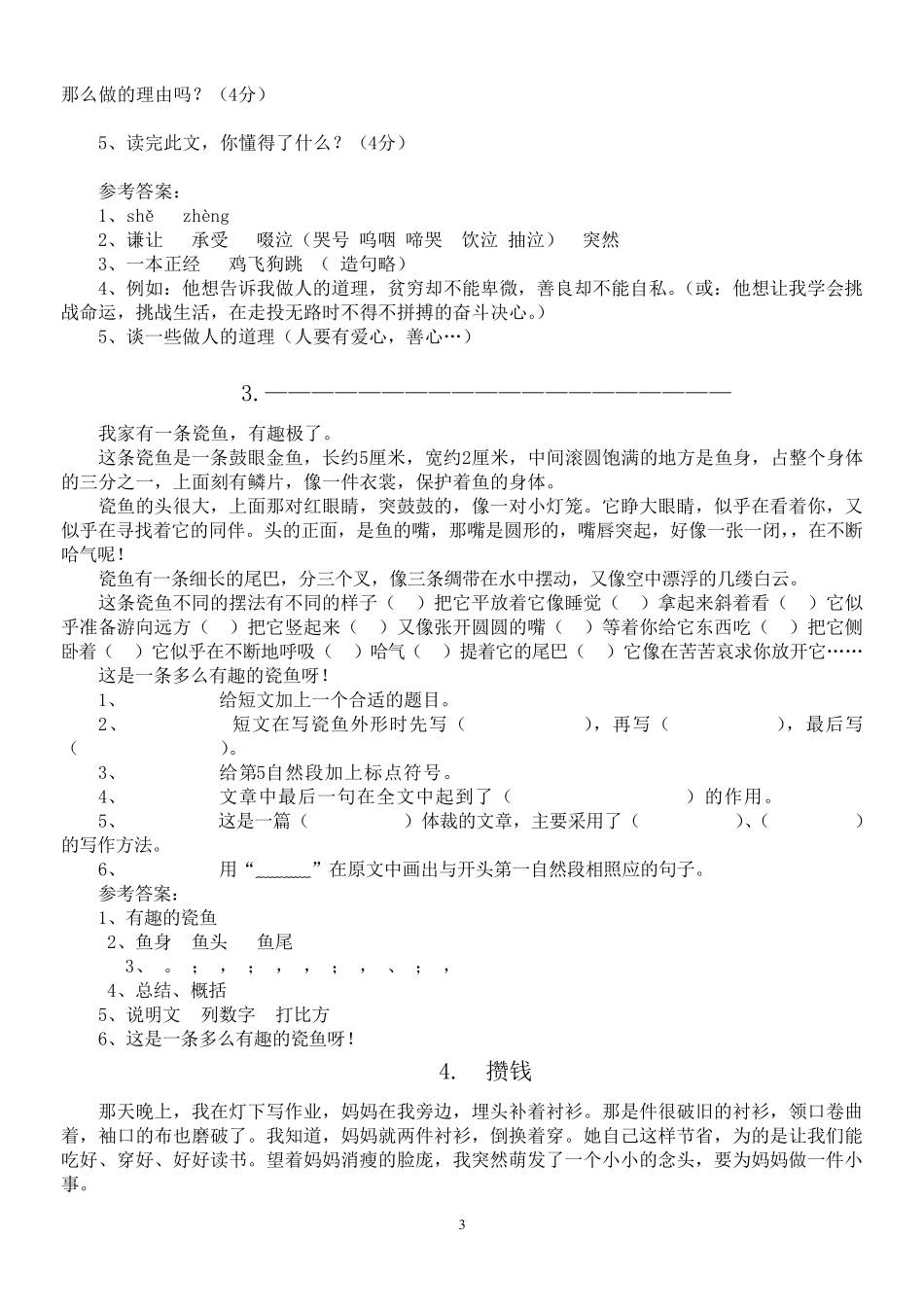 小学阅读训练100篇(附参考答案)_第3页