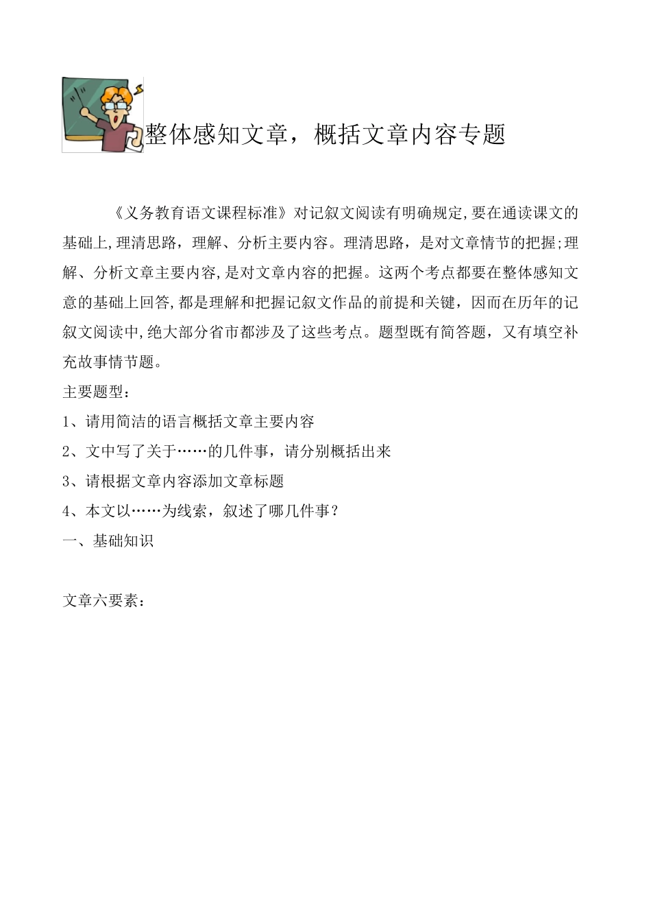 小学阅读：概括文章主要内容的方法_第1页