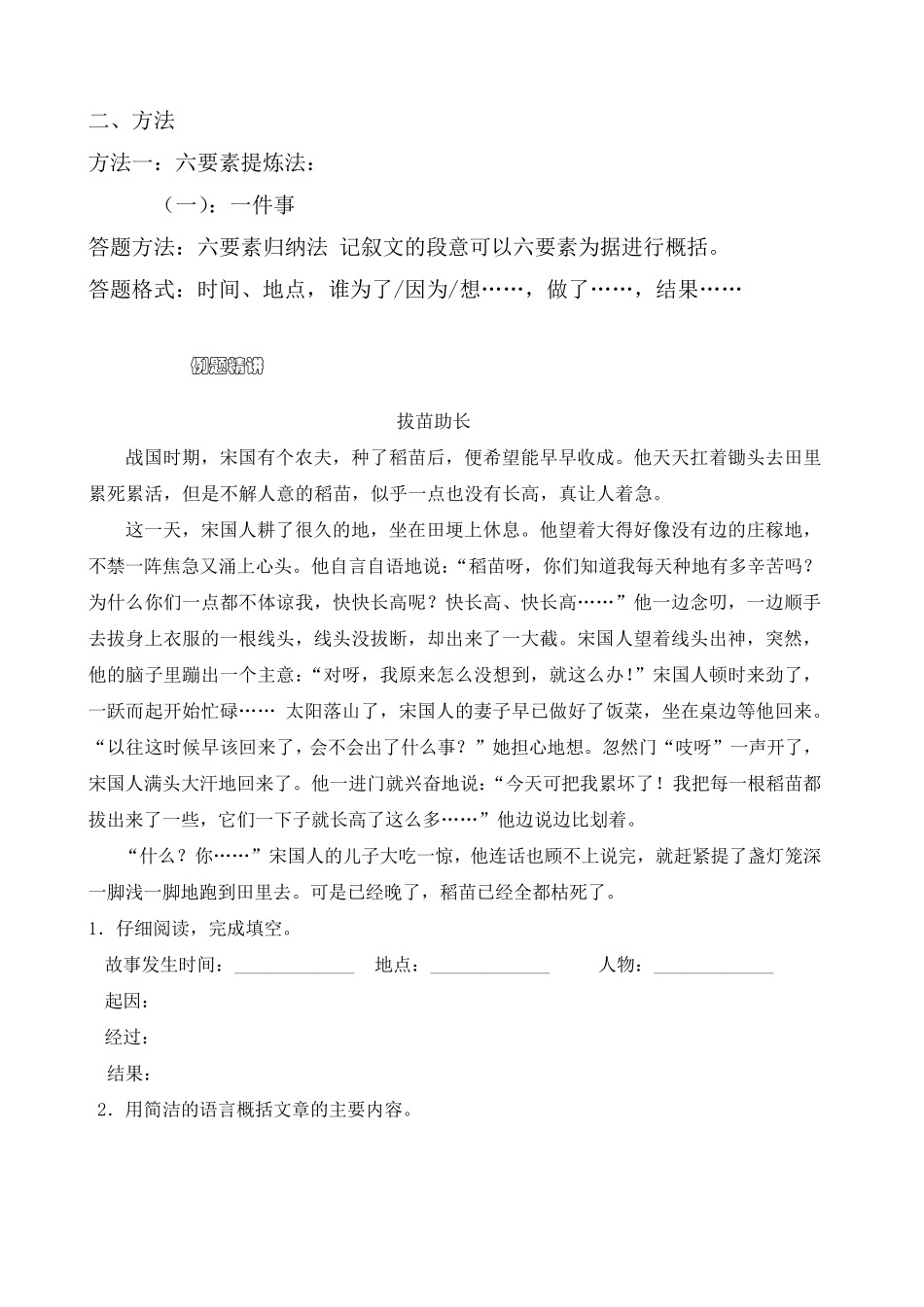 小学阅读：概括文章主要内容的方法_第2页