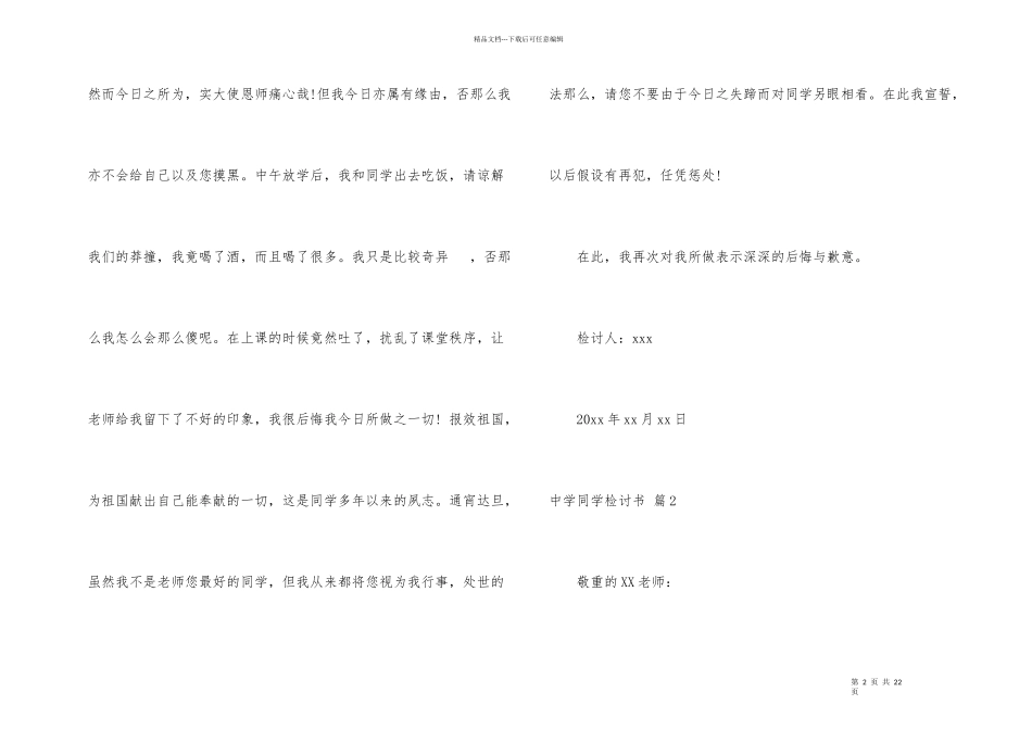 中学学生检讨书模板九篇_第2页