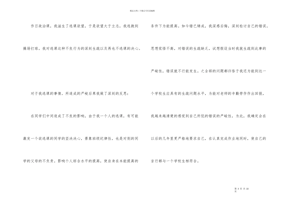 中学学生检讨书模板九篇_第3页