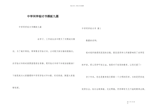 中学学生检讨书模板九篇