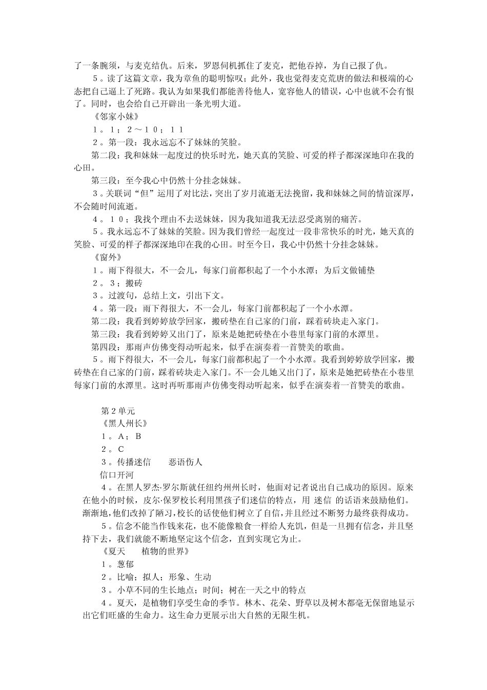 小学阅读高年级上册答案_第2页