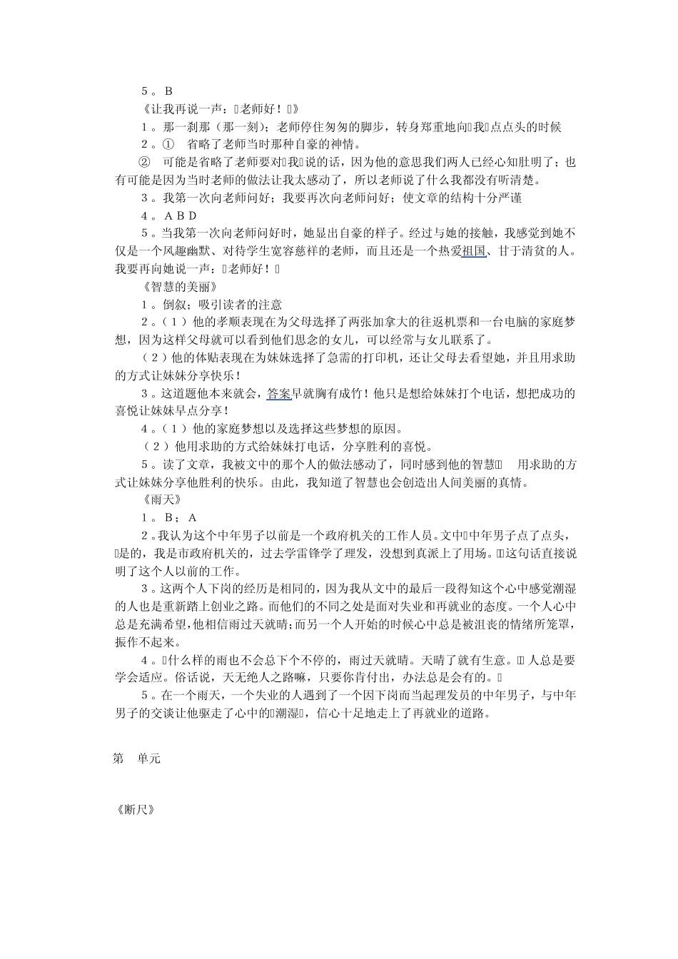 小学阅读高年级上册答案_第3页