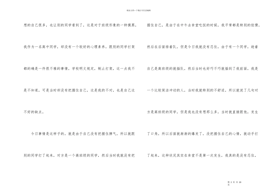 中学学生检讨书模板八篇_第2页